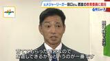 「育ててもらった街にお返しを」元メジャーリーガーの田口壮氏が西宮市の教育委員に就任 西宮市出身でオリックスでもプレー|TBS NEWS DIG