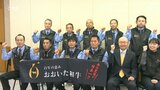 「和牛オリンピック」県代表の生産者 2連覇目指し健闘誓う 大分 | 大分のニュース|OBS NEWS|大分放送