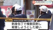 “けじめ” をとるつもりで…殺人未遂容疑の69歳男　40代女性 刺すも殺意は否認…自身の腹も刺し計画的を図った可能性　富山　|　富山のニュース｜天気・防災｜チューリップテレビ