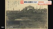 【戦後81年】機雷爆発事故で13人が即死した悲劇…米軍の飢餓作戦と火薬再利用の惨劇を伝える「最後の語り部」 | 富山のニュース|天気・防災|チューリップテレビ