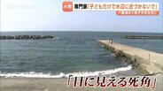 「浅そうに見えても水深5メートル」海水浴場で中学生が溺れ死亡　過去にも飛び込み事故が多発…背景に突堤の構造と離岸流　富山　|　富山のニュース｜天気・防災｜チューリップテレビ