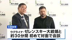 石破総理　ゼレンスキー大統領と初めて対面で会談　ウクライナ支援継続を伝達| TBS CROSS DIG with Bloomberg