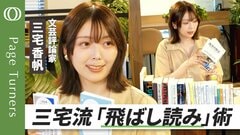 【本を一冊読み切る極意】勇気をもって「飛ばし読み」しよう／芥川賞作家の「最高傑作」／直木賞候補の超オススメ作品／海外の本を読むと日本の未来が先取りできる／世界一わかりやすい「『いき』の構造」| TBS CROSS DIG with Bloomberg