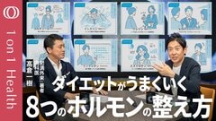 【ダイエットの基本は「ストレス」を減らすこと】8つのホルモンを整える／最大の敵は抗ストレスホルモン「コルチゾール」、最高の味方は幸せホルモン「セロトニン」／内科医・髙倉一樹【1on1Health】| TBS CROSS DIG with Bloomberg