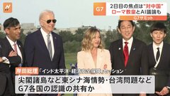 G7サミット2日目　中国によるEV過剰生産に懸念示す見通し　ローマ教皇とAI規制について議論も| TBS CROSS DIG with Bloomberg