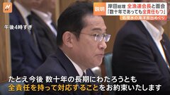 岸田総理 全漁連会長と面会 「数十年の長期にわたろうとも全責任を持って、対応する」　あす関係閣僚会議で放出時期を正式に決める意向| TBS CROSS DIG with Bloomberg