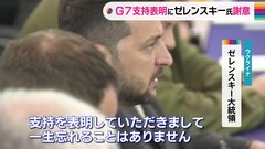 ゼレンスキー大統領「一生忘れない」G7広島サミット出席で　岸田総理と会談| TBS CROSS DIG with Bloomberg