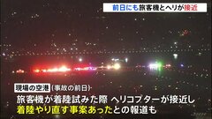 米・ワシントン 旅客機とヘリヘリコプターの衝突事故　事故前日にも旅客機とヘリコプターの接近事案発生か| TBS CROSS DIG with Bloomberg