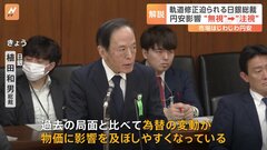 1ドル＝155円まで円安の中、日銀・植田総裁の発言に変化？　無視から“注視”へ| TBS CROSS DIG with Bloomberg