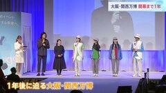 大阪・関西万博まで1年、建設費など課題多く　公式ユニフォームも公開| TBS CROSS DIG with Bloomberg