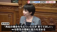 参議院でも高市総理への代表質問始まる 「真摯にお詫び申し上げる」裏金問題関与の佐藤啓議員の官房副長官の起用巡り追及【記者解説】| TBS CROSS DIG with Bloomberg