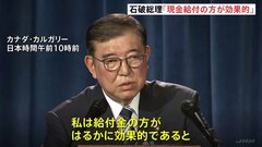 2万円給付「減税より効果的」石破総理が強調 不信任案は「隙間作らぬ」と牽制| TBS CROSS DIG with Bloomberg