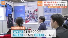 超売り手市場のカギは「初任給」 大学生の“就活”本格スタート　合同説明会で「賃上げ」アピール企業も| TBS CROSS DIG with Bloomberg