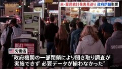 アメリカ「10月分の雇用統計」発表見送り　FRBの12月会合はデータ不足で「利下げ見送り」の見方強まる| TBS CROSS DIG with Bloomberg