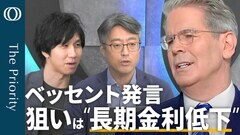 【ベッセント発言の狙いと日経平均最高値】エコノミスト・末廣徹／FRBに利下げ＆日銀に利上げ“要求”／GDP5期連続プラスも「7～9月期はマイナス予想」【The Priority】| TBS CROSS DIG with Bloomberg