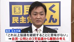 国民民主党・玉木代表「協議継続の意味がない」 トリガー条項めぐる実務者協議からの離脱表明| TBS CROSS DIG with Bloomberg
