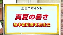 高知の天気　６日　日差し強く猛暑日となるところも　山岸拓気象予報士が解説|TBS NEWS DIG