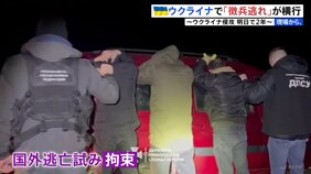 疲弊するウクライナ　侵攻２年&nbsp;長引く戦争で課題は“徴兵逃れ”「誰もが生きたいのです」【現場から、】|TBS NEWS DIG
