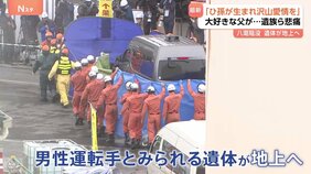 「みんなが大好きな父」「信じることも、受け止める事もできない」遺族が悲痛な思い 埼玉・陥没事故からまもなく100日 男性運転手とみられる遺体を発見|TBS NEWS DIG