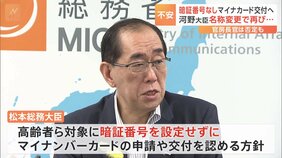 「暗証番号不要」のマイナンバーカード&nbsp;11月ごろ申請受付開始を検討　認知症など管理に不安ある高齢者らを対象|TBS NEWS DIG