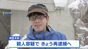 殺人容疑できょう再逮捕へ 旭山動物園の焼却炉で妻の遺体を損壊した罪で起訴の男「殺してから燃やした」趣旨の供述|TBS NEWS DIG
