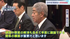 「関係発展を両国民が実感できる道筋を」岩屋外務大臣 中国・王毅外相との会談で 懸案の解消に向け緊密な意思疎通を続けていくことを確認 日中外相会談|TBS NEWS DIG