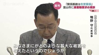 「“関係断絶”発言は宗教ヘイトによる人権侵害だ!」旧統一教会関連団体が富山市長と富山市議会を提訴 約2200万円の損害賠償を求める | 富山のニュース|天気・防災|チューリップテレビ