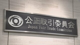 マンション大規模修繕工事で東海地方でも“談合”疑い　公取委が約20社に立ち入り検査| TBS CROSS DIG with Bloomberg