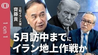【米国もイランも“飲めない停戦条件”】元駐イラン大使・齊藤貢／交渉はイランのメンツ回復後／米軍“カーグ島作戦”は「短期奇襲 占領維持は1週間が限界」／米国のイラン地上作戦の可能性は60%【1on1】| TBS CROSS DIG with Bloomberg