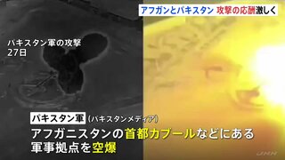 タリバンがパキスタンに“大規模な攻撃”　パキスタン軍はアフガニスタン首都など空爆「防衛のために妥協はしない」　応酬激化| TBS CROSS DIG with Bloomberg