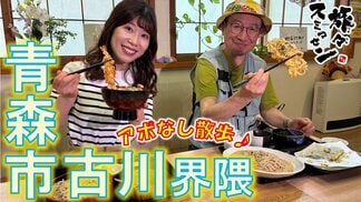 「サクサク！」ジャンボサイズの野菜かき揚げざるそば　酒店のお宝看板と創業108年目の帽子店　青森市古川界隈をアポなし散歩【わっち!!旅々スミマセン】6月15日放送回見逃し配信　|　青森のニュース│ATV NEWS│青森テレビ