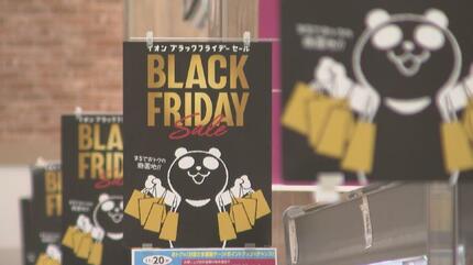 【ブラックフライデー特別価格★いにしえの神✨高波動無限お守り】 11/21（金）開始！名古屋グランパス「ブラックフライデー2025」開催の