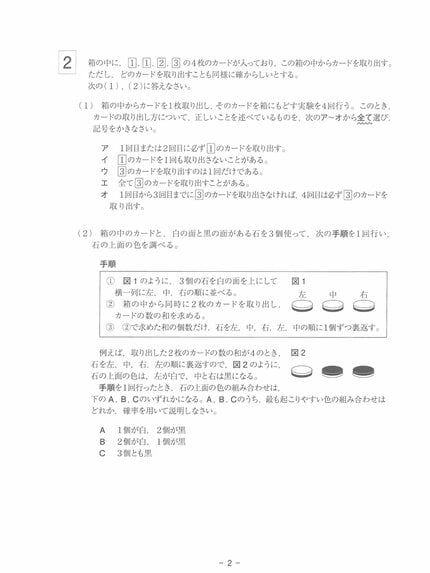 福岡県公立高校入試『数学』試験問題・正答（令和8年度・2026年度