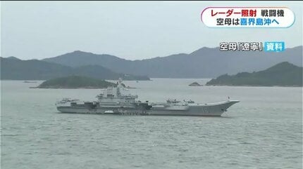 レーダー照射 中国空母「遼寧」が喜界島沖へ その後の動き「特異な状況