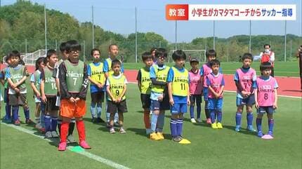 天然芝の上でできるって本当にすごい」カマタマーレ讃岐の練習拠点で
