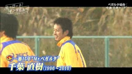 期限付き移籍選手が付けていいのか」ベガルタ仙台・中島元彦選手が背