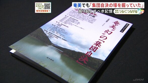 埋もれていた“戦争の記憶” 鹿児島・奄美でも「集団自決の壕を掘っていた」 伝えていくべき証言|TBS NEWS DIG