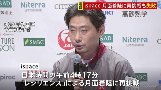 【速報】日本の宇宙ベンチャーispace　民間で国内初の「月面着陸」に再挑戦も失敗|TBS NEWS DIG