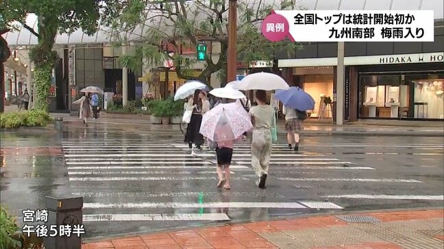 宮崎県を含む九州南部が梅雨入り 沖縄・奄美よりも早く"全国トップ" 平年より14日早く 去年より23日も早く |TBS NEWS DIG
