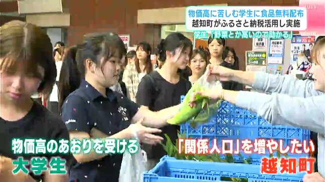 「野菜とか最近高いのでありがたいです…」物価高に苦しむ学生に食品無料配布 高知・越知町がふるさと納税活用し実施|TBS NEWS DIG