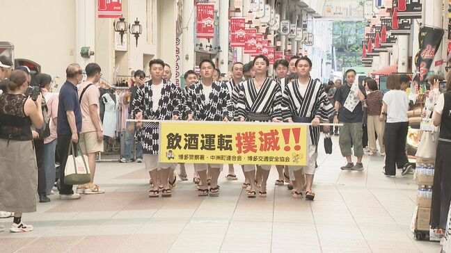 博多祇園山笠の舁き手が飲酒運転の撲滅を呼びかけ　夏の交通安全県民運動始まる|TBS NEWS DIG