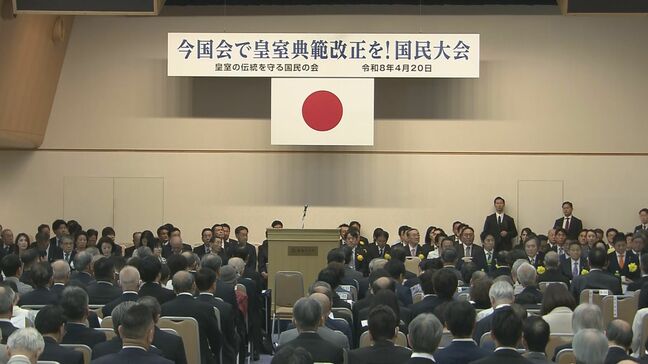 今国会で皇室典範改正へ決起集会　与野党の国会議員約100人が出席|TBS NEWS DIG