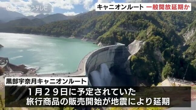 “黒部宇奈月キャニオンルート” 開放延期の可能性も　黒部峡谷トロッコ電車の開通時期めど立たず　富山・黒部市|TBS NEWS DIG