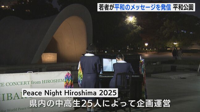 「行動し続けていく」　中学生と高校生が広島で平和の集い　Peace Night Hiroshima 2025－繋－|TBS NEWS DIG