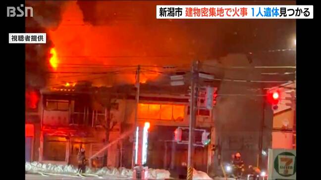 「火が10mくらい上がるときも」新潟駅近くの建物密集地で火災　焼け跡から1人の遺体　住宅や店舗など2棟以上を焼く|TBS NEWS DIG