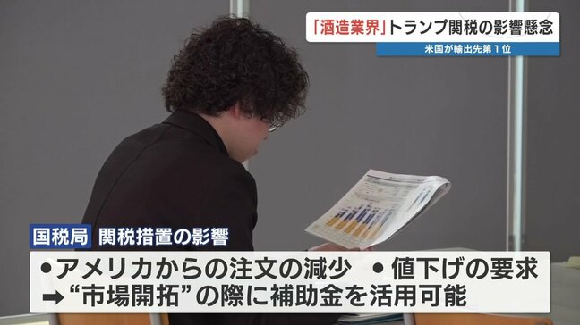 「注文減少・値下げ要求」トランプ関税で酒類の輸出に影響　九州34社に熊本国税局が説明会|TBS NEWS DIG