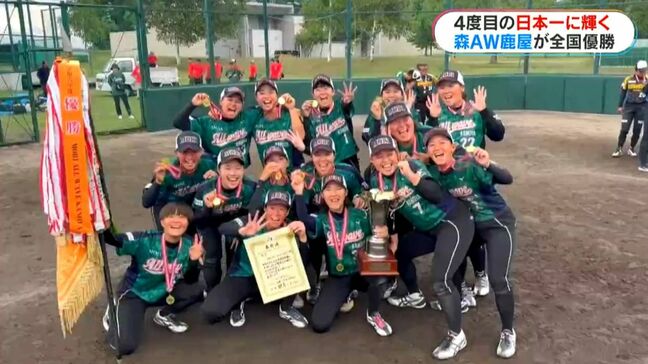 4度目のクラブ日本一 森AW鹿屋が4連覇達成 全日本クラブ女子選手権 ソフトボール|TBS NEWS DIG