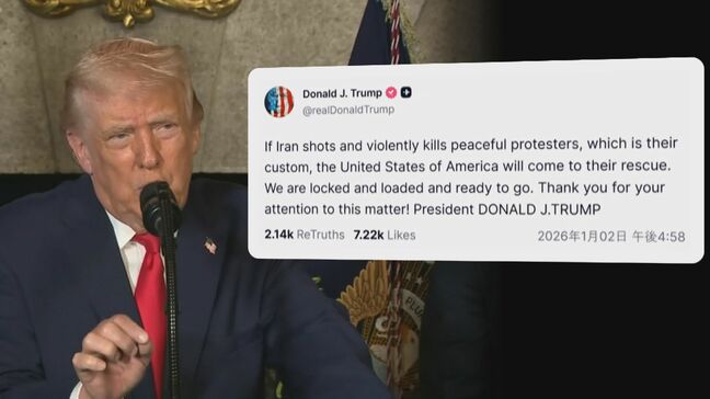 イランで激化する抗議デモめぐり　トランプ大統領が介入示唆　イラン高官は「米の介入が不安定化招く」と非難|TBS NEWS DIG