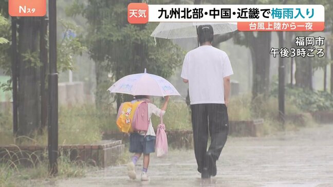 西日本のすべてが…「洗濯物が乾かない」「洋服びしょ濡れ」九州北部・中国・近畿地方で「梅雨入り」発表|TBS NEWS DIG