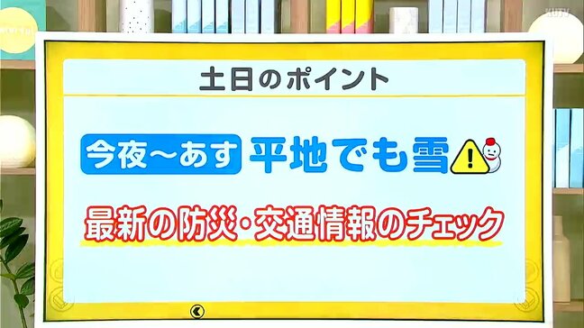 高知の天気　24日　平地でも雪のおそれ　山岸拓気象予報士が解説　|TBS NEWS DIG